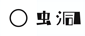 穿梭虫洞-随机访问十年之约友链博客 虫洞